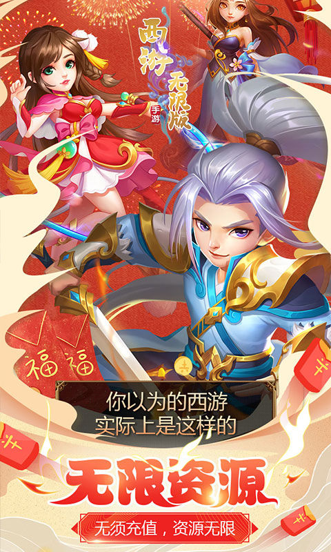 西游海量版游戏截图1