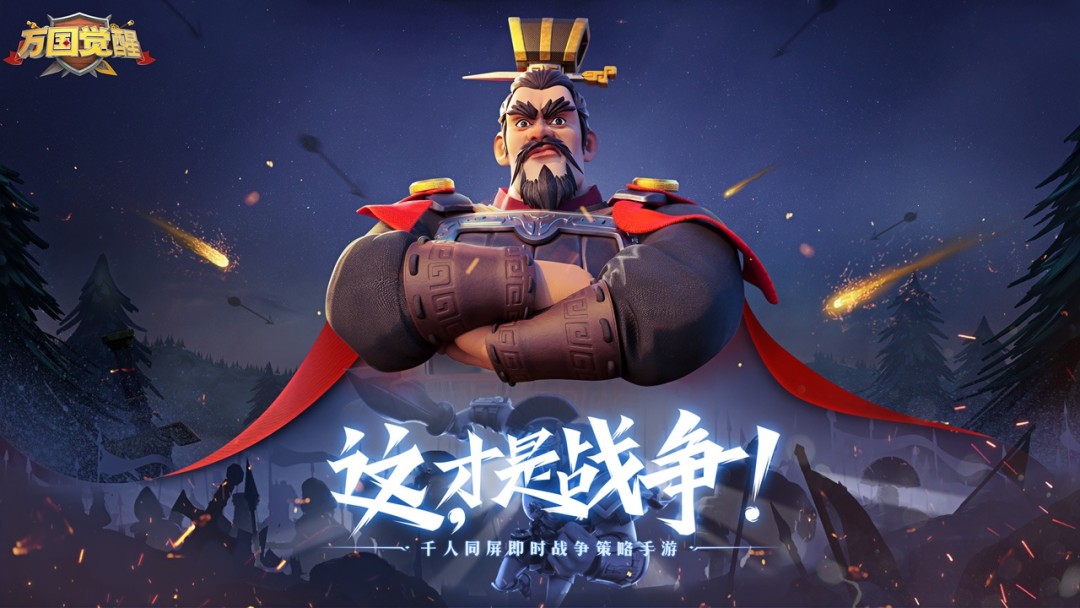 《万国觉醒》视频分享：创造了一个你从未见过的战场
