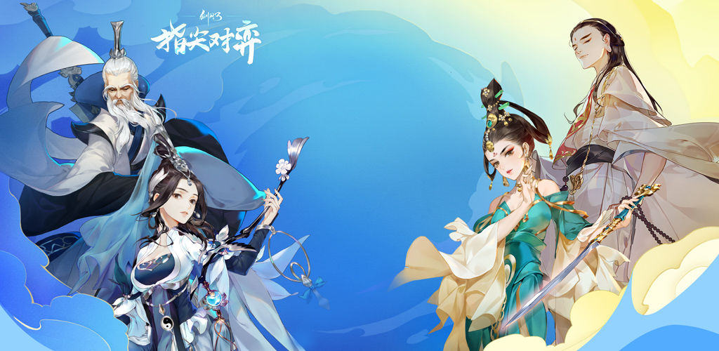 《剑网3:指尖对弈》视频分享:名侠齐聚,伴你同行