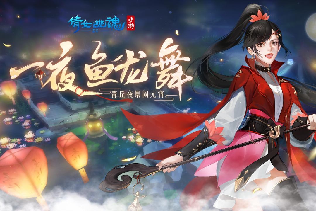 《倩女幽魂》视频分享：上架商城，呼朋唤友一起加入吧!