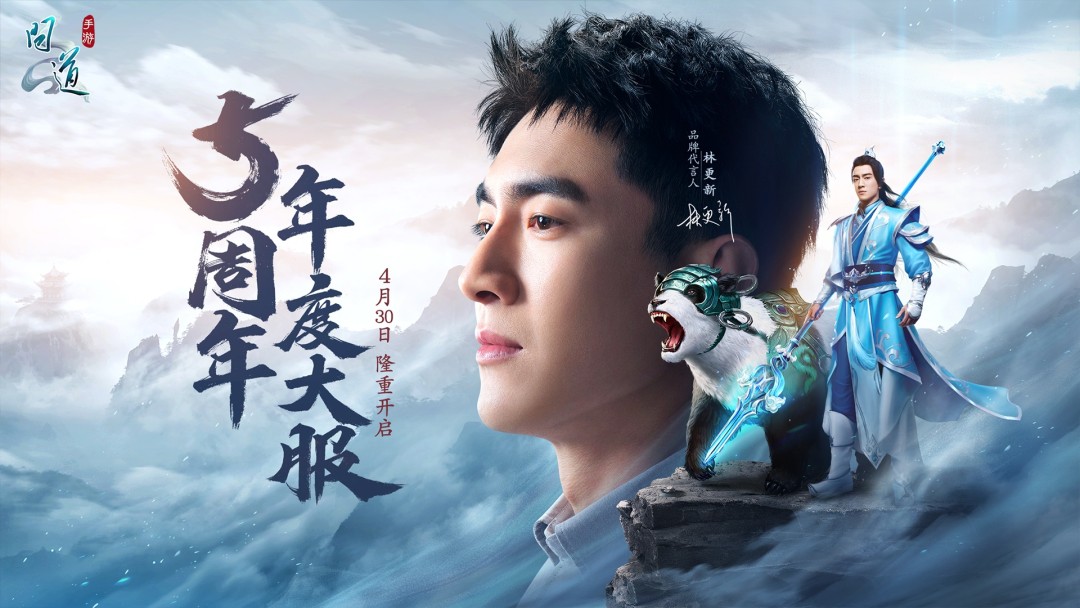 《问道》视频分享：道友们一起来过个热热闹闹的5周年吧!