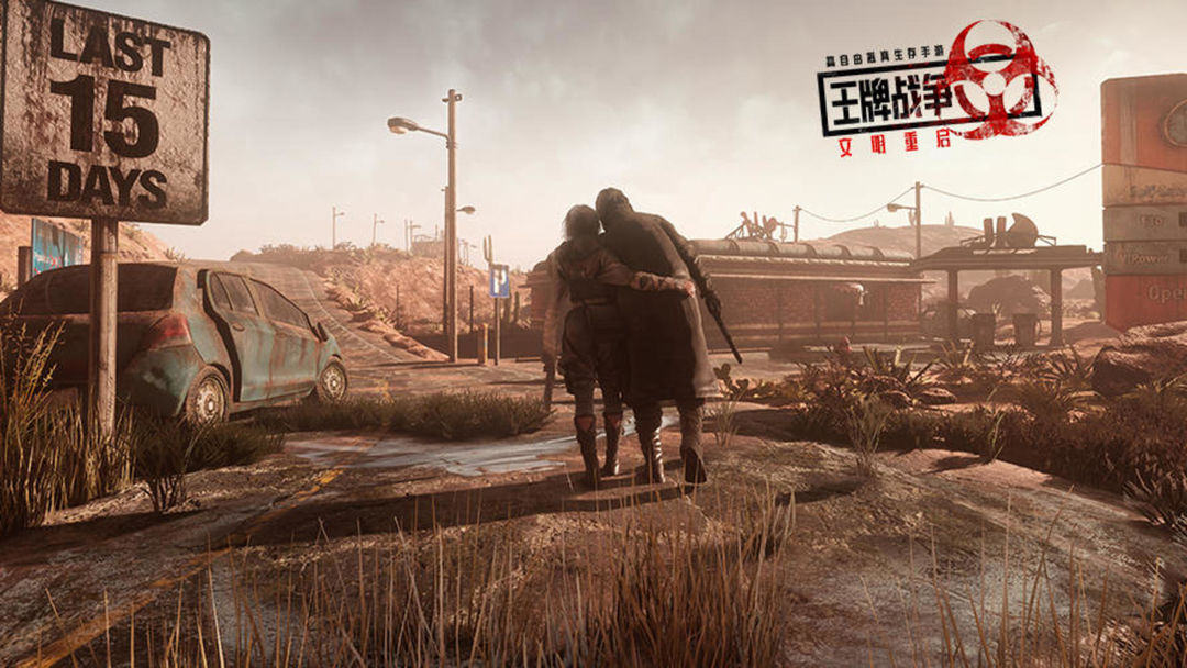 《王牌战争：文明重启》视频分享：最后15天，活下去!