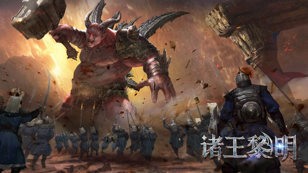 《诸王黎明》视频分享：踏上权力的巅峰。