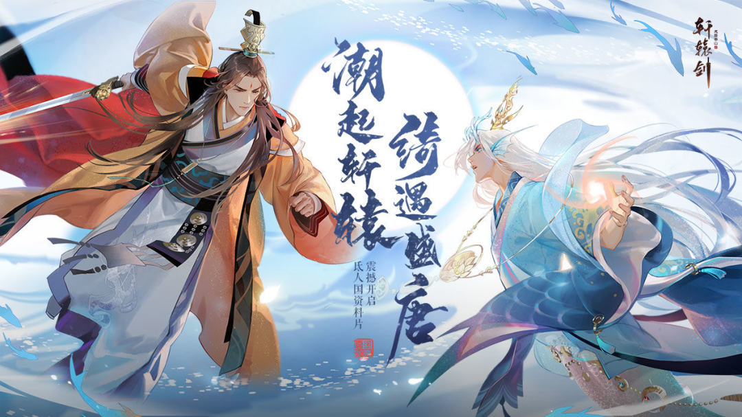 《轩辕剑龙舞云山》视频分享：异世令狐，此间相逢