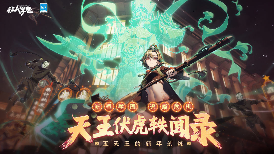 《非人学园》视频分享：开启奇妙的异世界冒险之旅