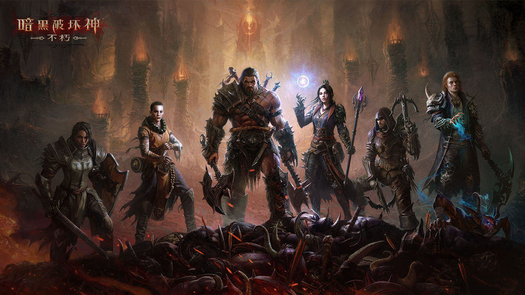 《暗黑破坏神:不朽》视频分享:亲爱的勇士,你准备好了吗?