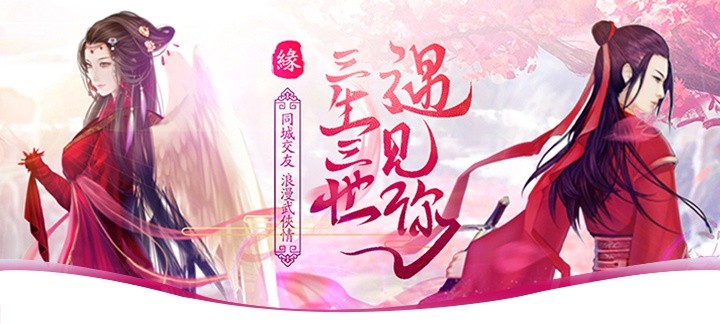 十大仙侠网游排行榜