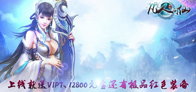 仙侠bt版手游