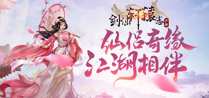 耐玩的的仙侠手游