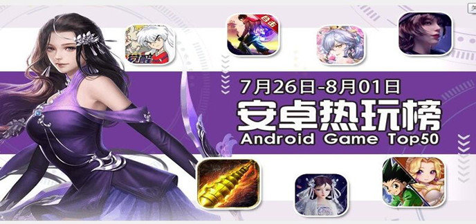 安卓热玩榜