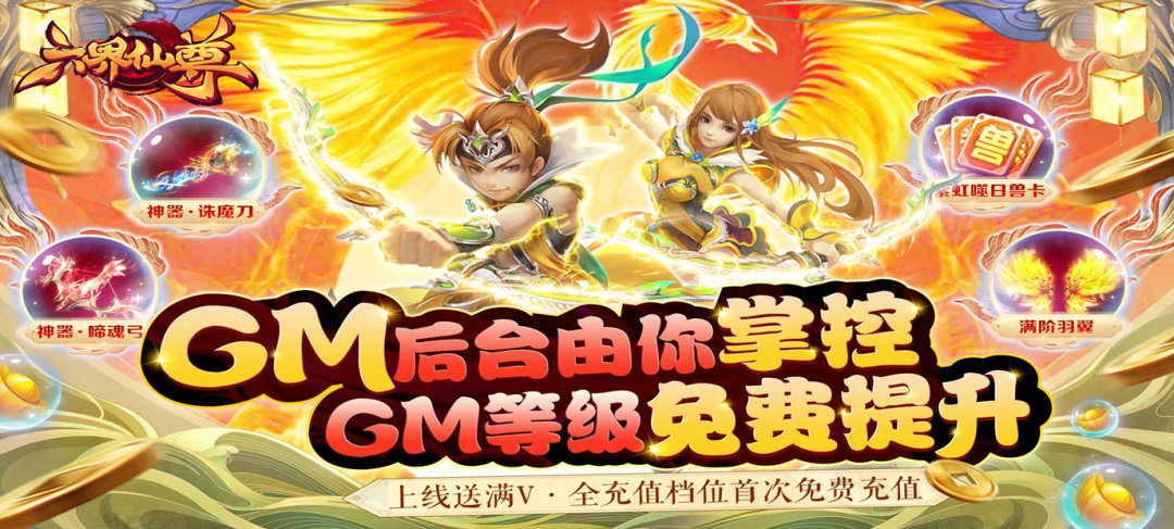 gm游戏破解免内购版