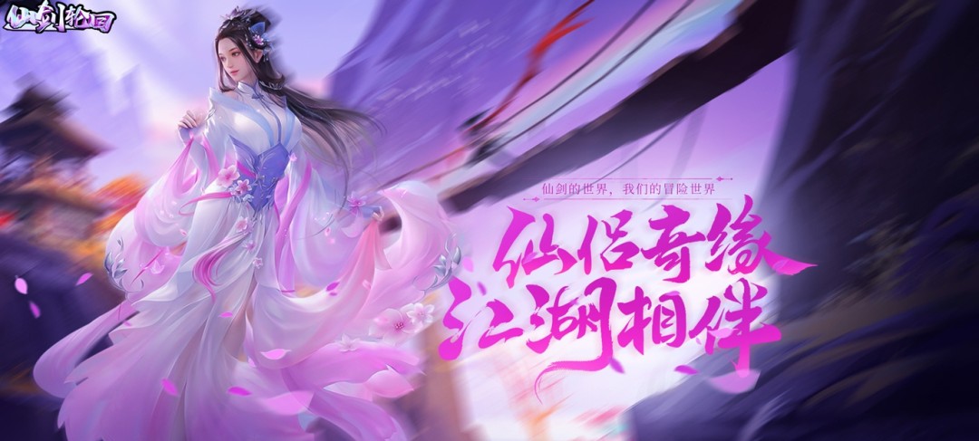 美女仙侠手游
