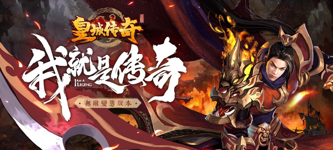 人多的传奇单职业手游