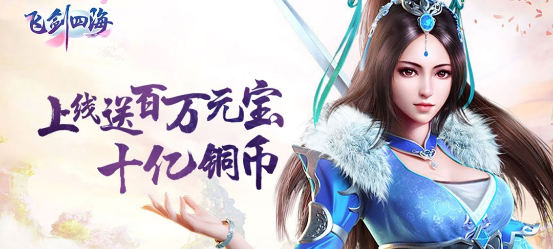 手游无限元宝公益服