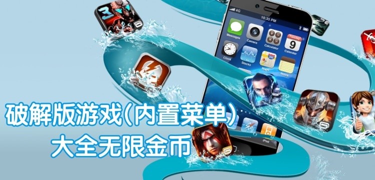 破解游戏无限内购(内置功能菜单)