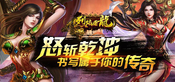 烈焰手游无限元宝服