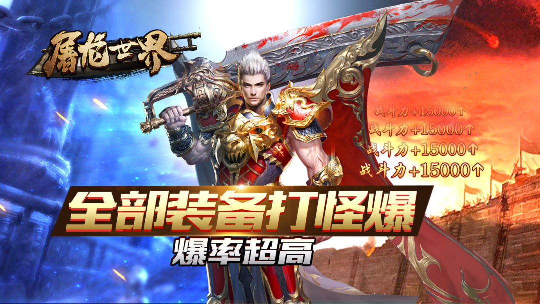 传奇无充值版本下载安装