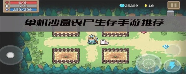 单机沙盒丧尸生存手游推荐