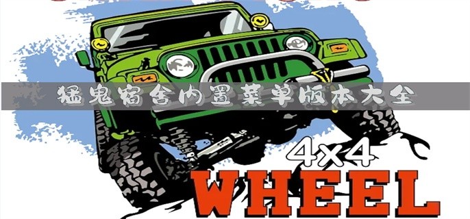 越野摩托车游戏破解大全