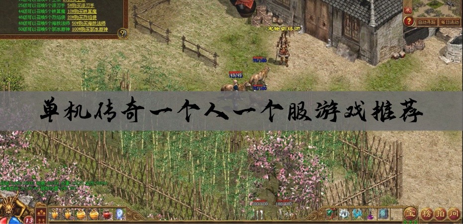单机传奇一个人一个服游戏推荐