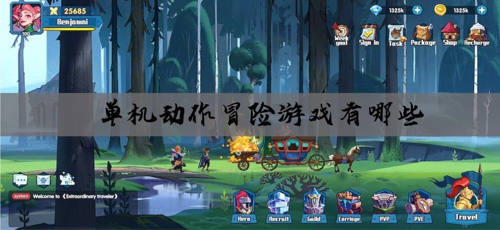 单机动作冒险游戏有哪些