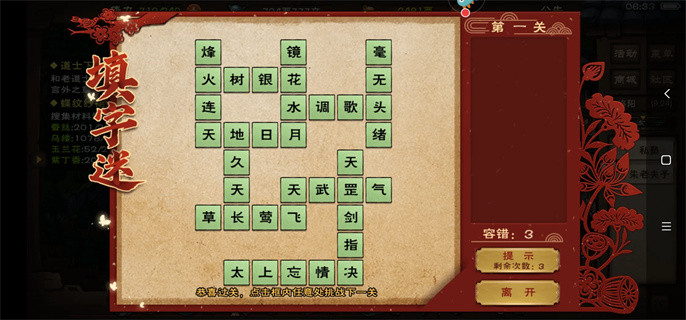 成语游戏闯关填空游戏大全