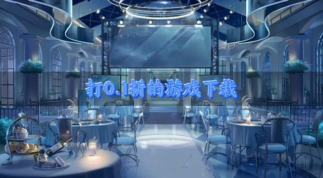 打0.1折的游戏下栽