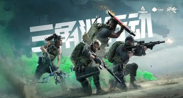 三角洲行动