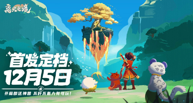 离火之境