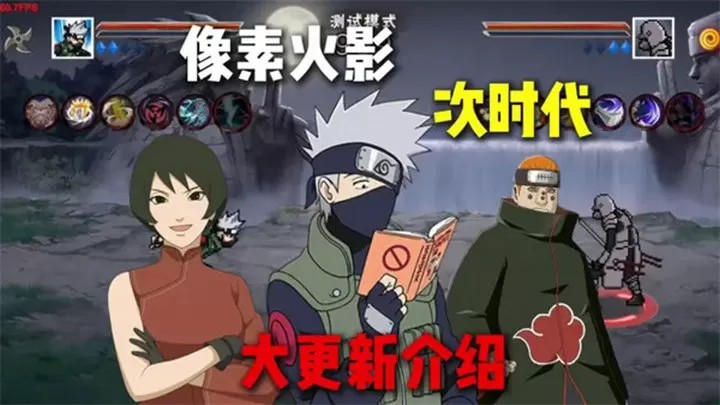 像素火影次时代（云游戏）游戏截图1