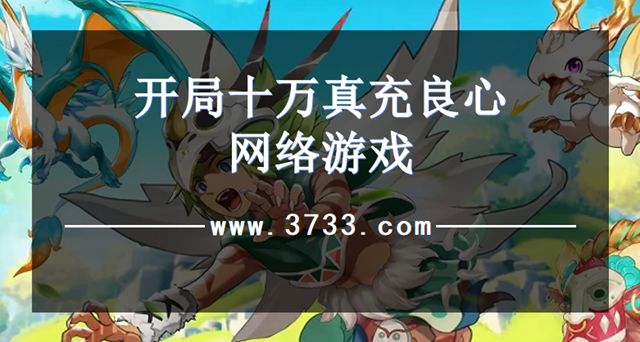 开局十万真充良心网络游戏