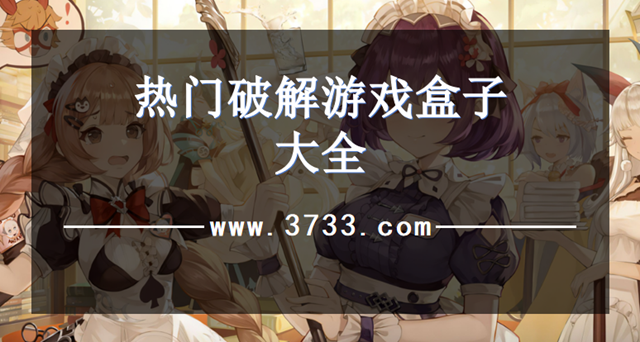 热门破解游戏盒子大全
