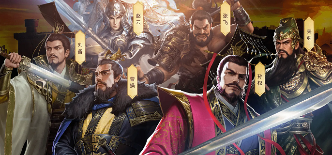 三国策略网游手游游戏合集