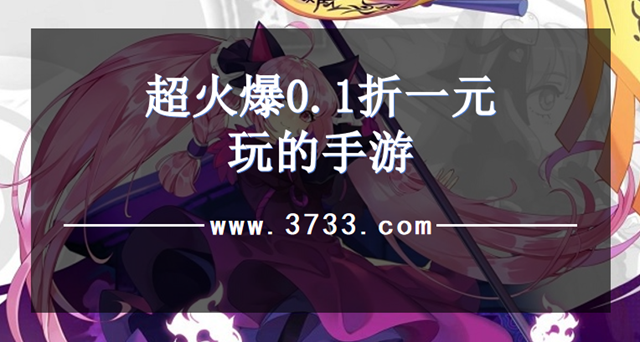 超火爆0.1折一元玩的手游