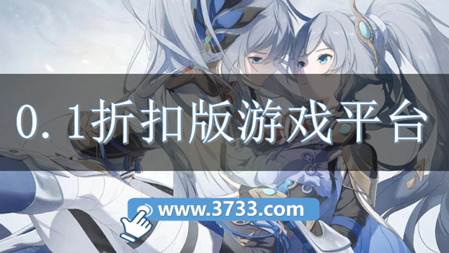 0.1折扣版游戏平台