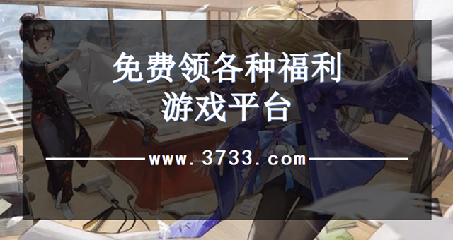 免费领各种福利游戏平台