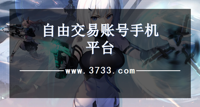 自由交易账号手机平台