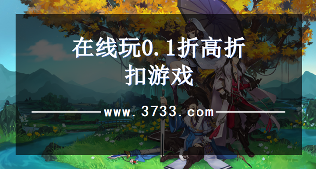 在线玩0.1折高折扣游戏