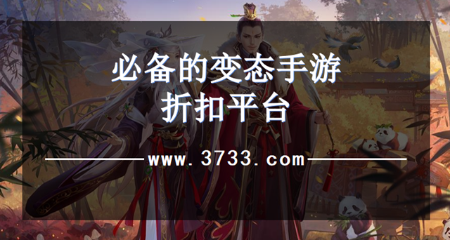 必备的变态手游折扣平台