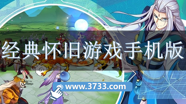 经典怀旧游戏手机版