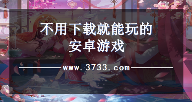 不用下载就能玩的安卓游戏