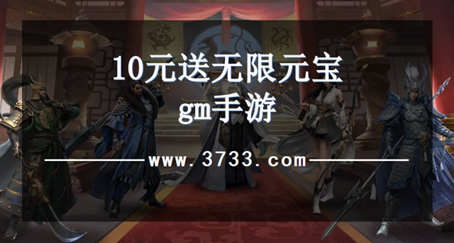 10元送无限元宝gm手游
