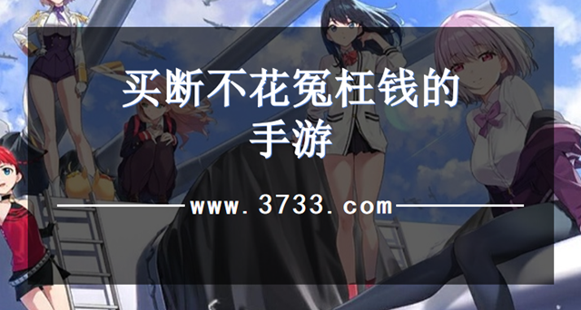买断不花冤枉钱的手游