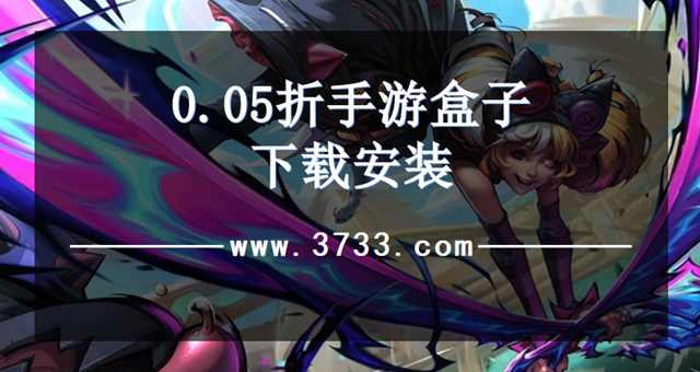 0.05折手游盒子下载安装