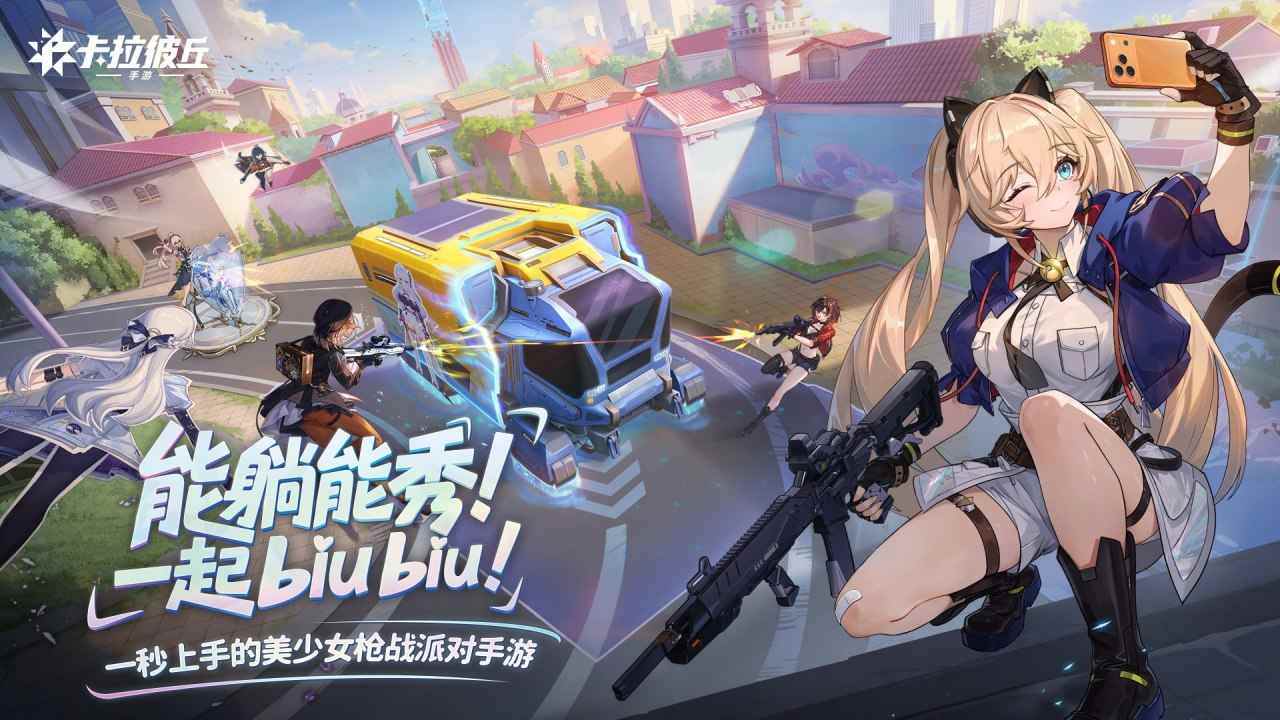 卡拉彼丘游戏截图1