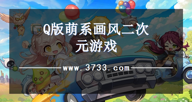 Q版萌系画风二次元游戏