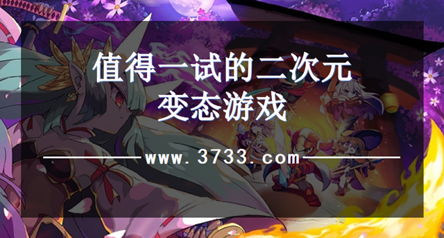 值得一试的二次元变态手游