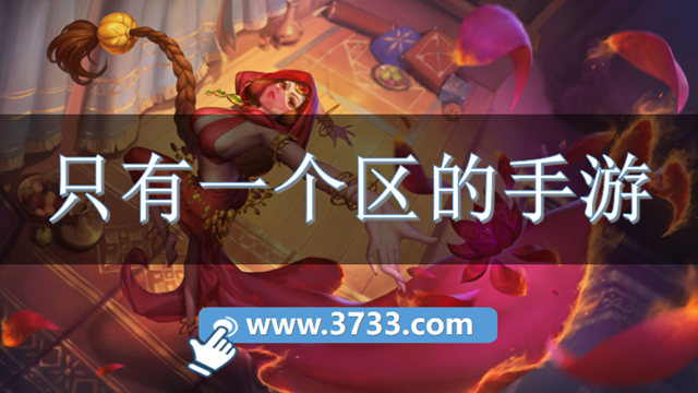 只有一个区的手游