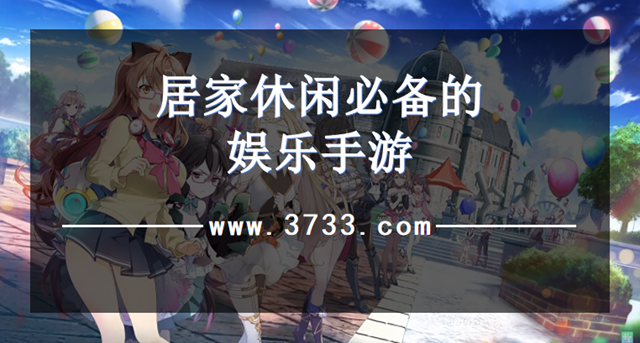 居家休闲必备的娱乐手游