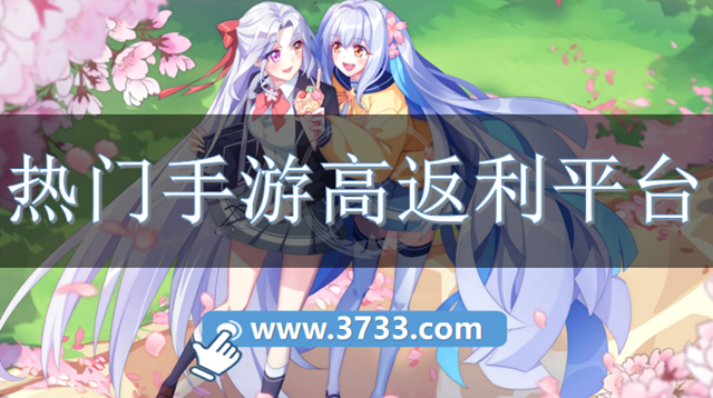 热门手游高返利平台